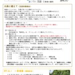 ふじおかだよりの画像です。下に文章があります。