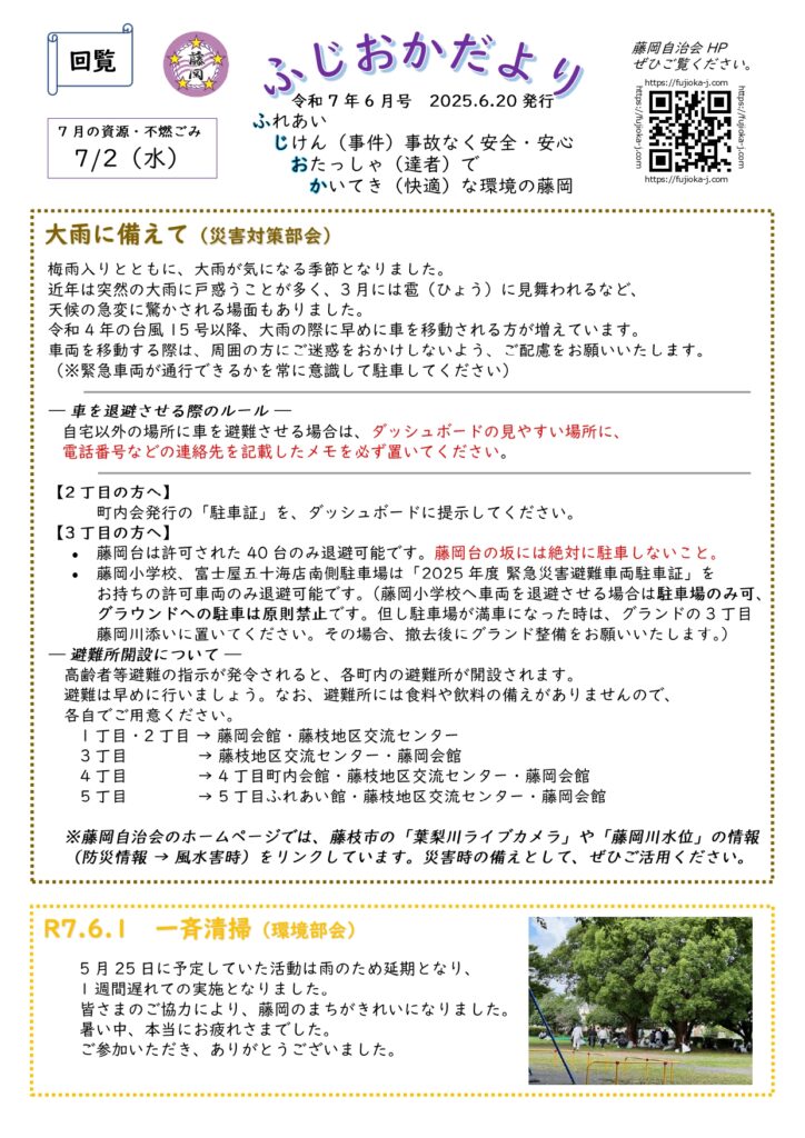 藤岡だより 下に文章が記載されています