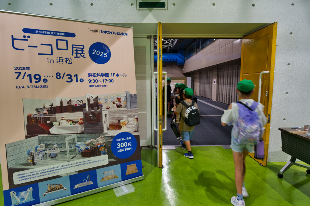 ビーコロ展に入場する子どもたち