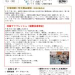 ふじおかだより8月号の画像です。下に文章があります。