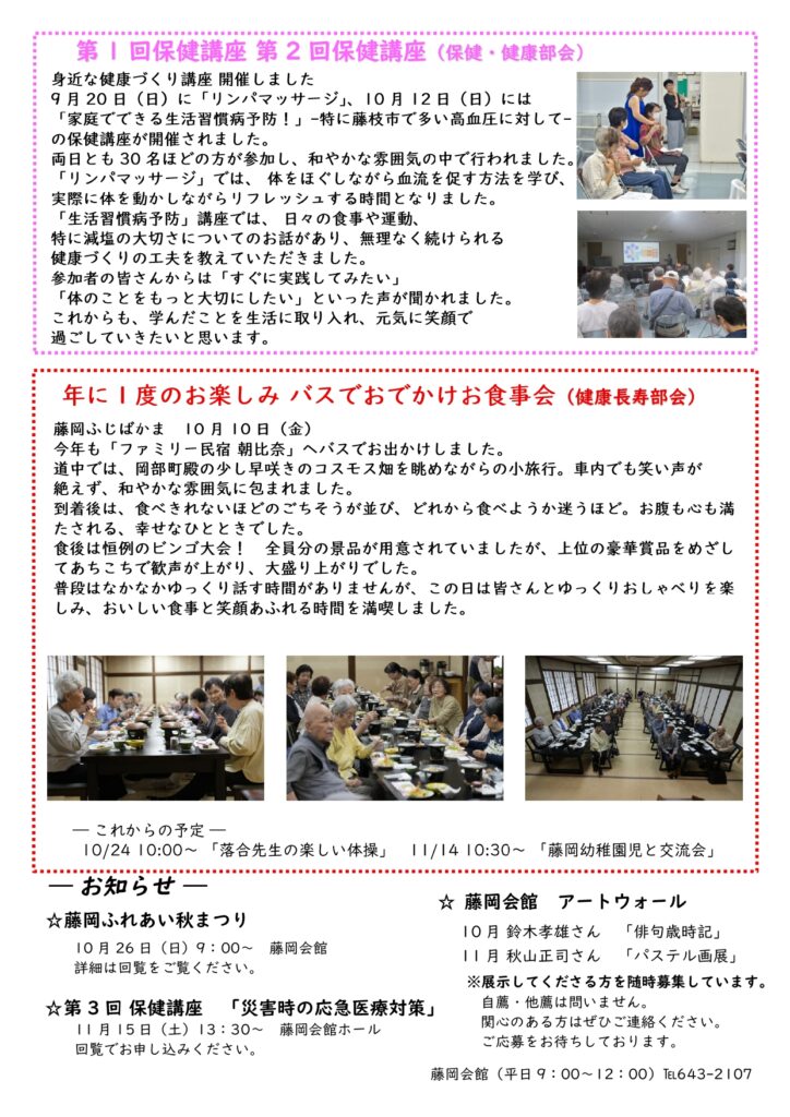 ふじおかだより10月号2枚目