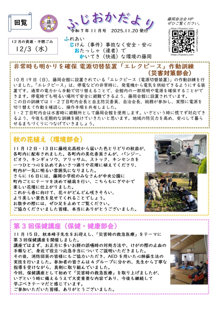 ふじおかだより11月号の画像です。下に文章があります。