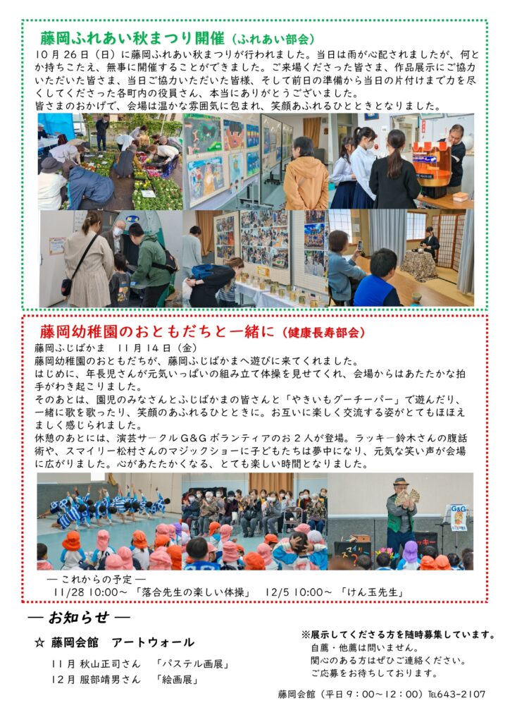 ふじおかだより11月号2枚目