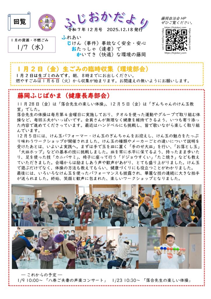 ふじおかだより12月号の画像です。下に文章があります。