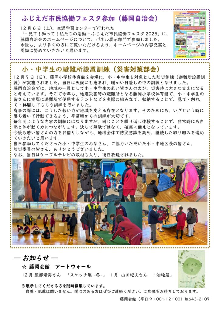 ふじおかだより12月号2枚目