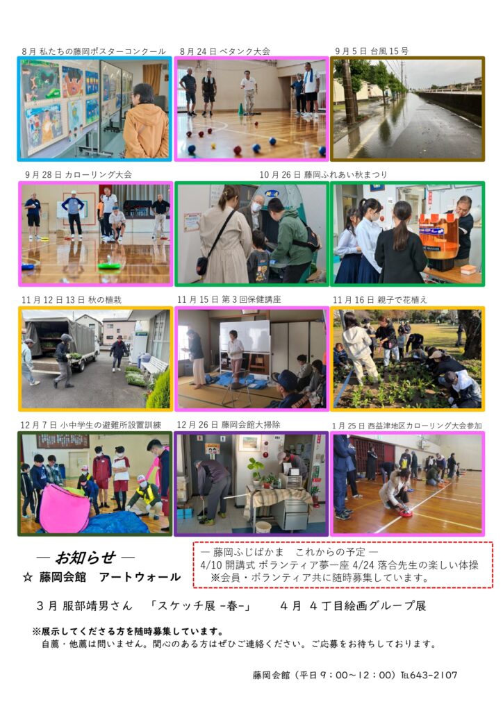 ふじおかだより3月号の2枚目の画像です。