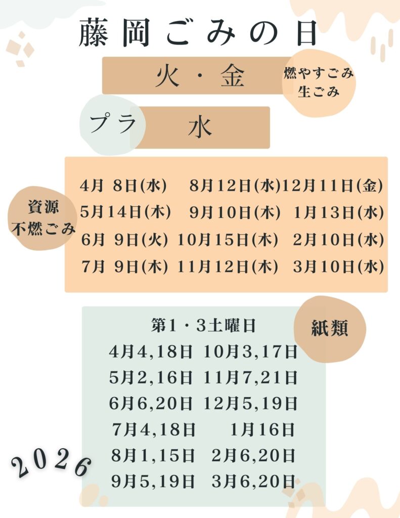 ごみの日が記載されているポスター画像。この下にごみの日が記載されています。