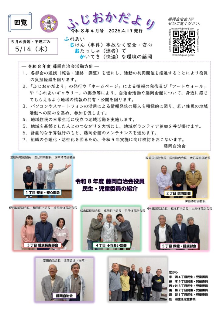 ふじおかだより4月号の画像です。下に文章があります。