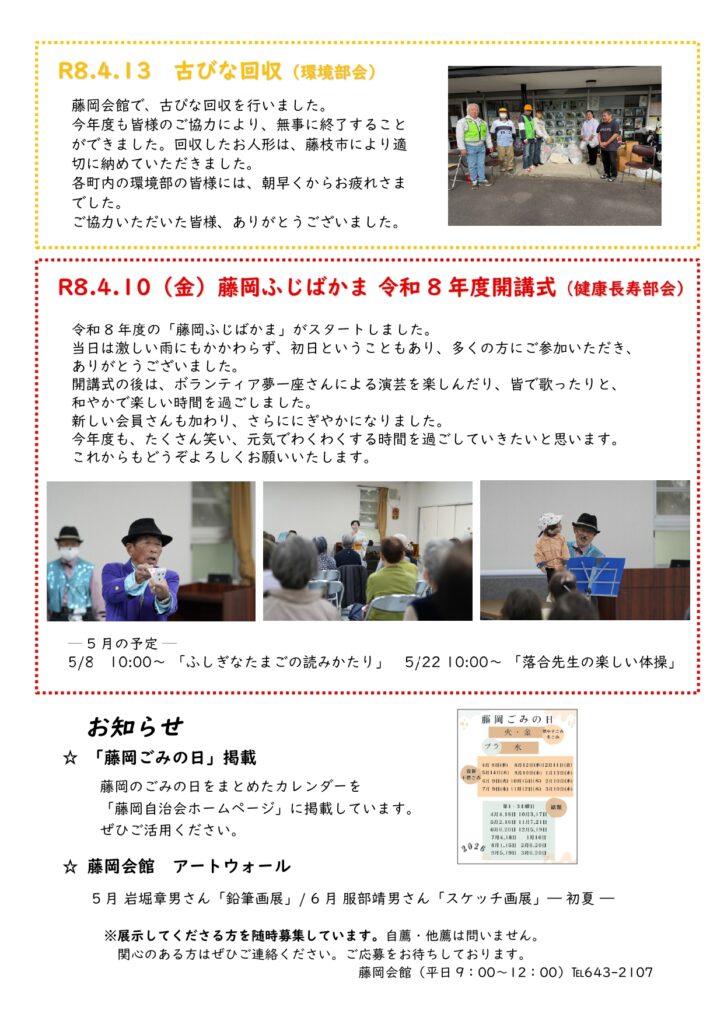 ふじおかだより3月号の2枚目の画像です。