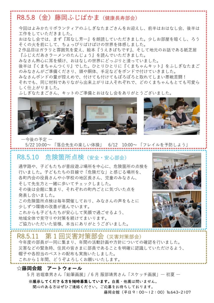 ふじおかだより3月号の2枚目の画像です。