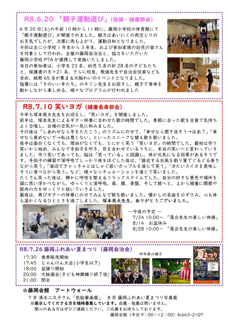 ふじおかだより7月号の2枚目の画像です。