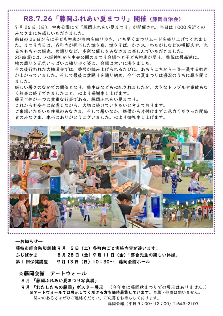 ふじおかだより8月号の2枚目の画像です。