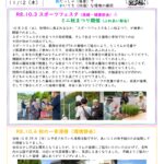 ふじおかだよ10月号の画像です。下に文章があります。