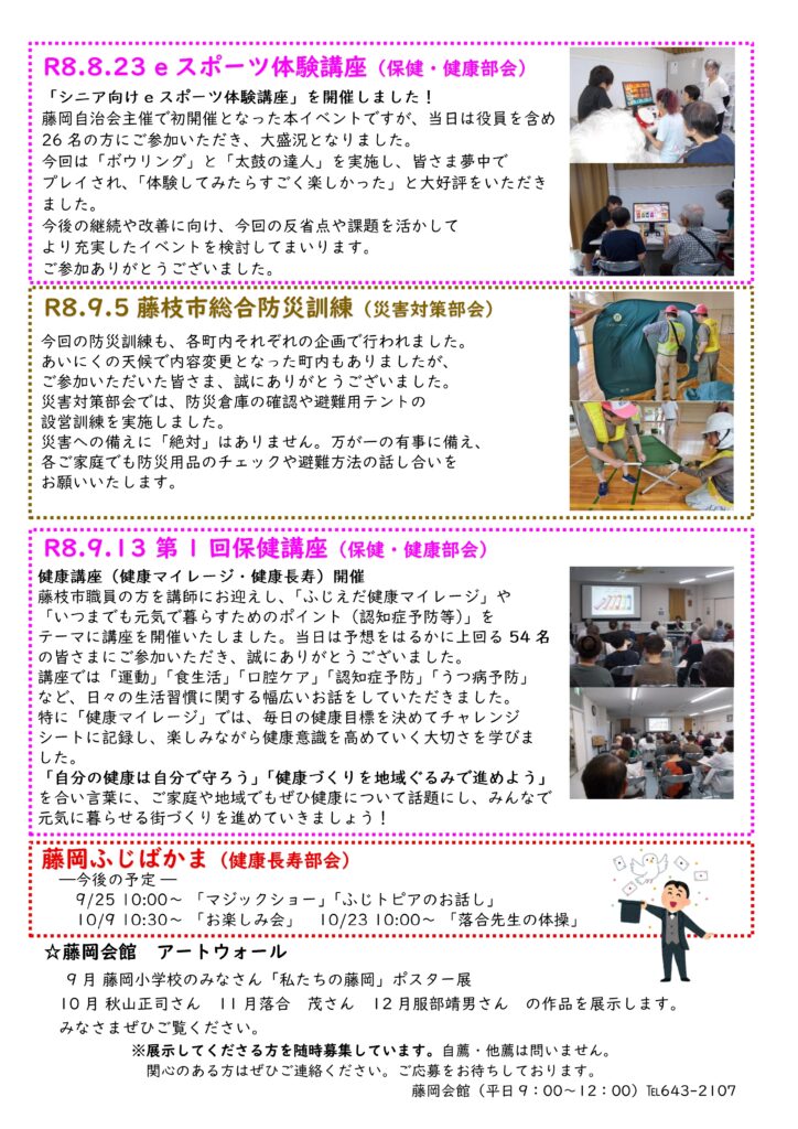 ふじおかだより9月号の2枚目の画像です。